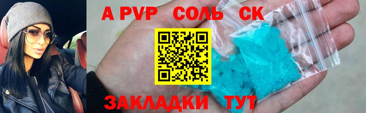 Зеленогорск  Alpha PVP кристаллы  APVP Соль  закладка  Alpha PVP кристаллы  Вход с VPN 