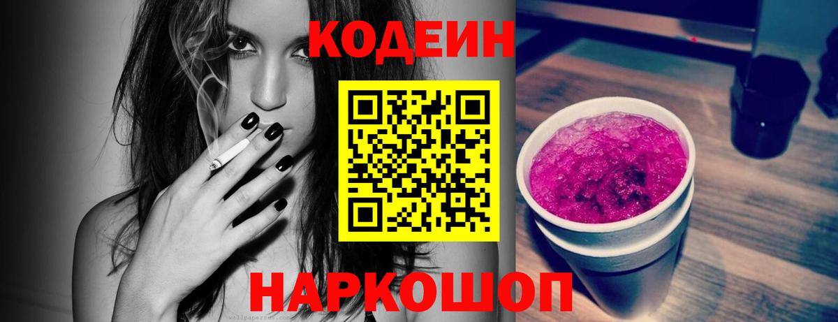 дарнет шоп  Кодеин напиток Lean (лин)  Кодеиновый сироп Lean напиток Lean (лин)  Вход с VPN  Зеленогорск 