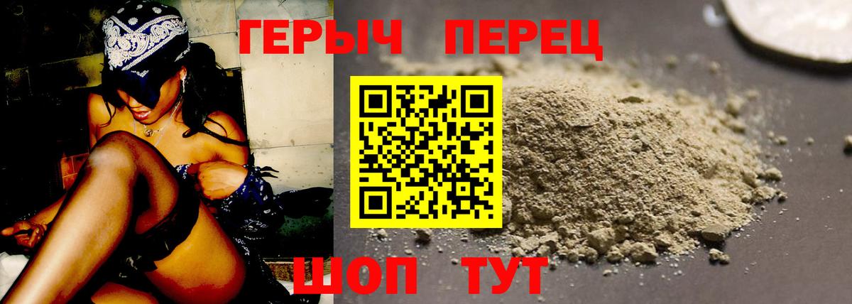 ГЕРОИН белый Зеленогорск