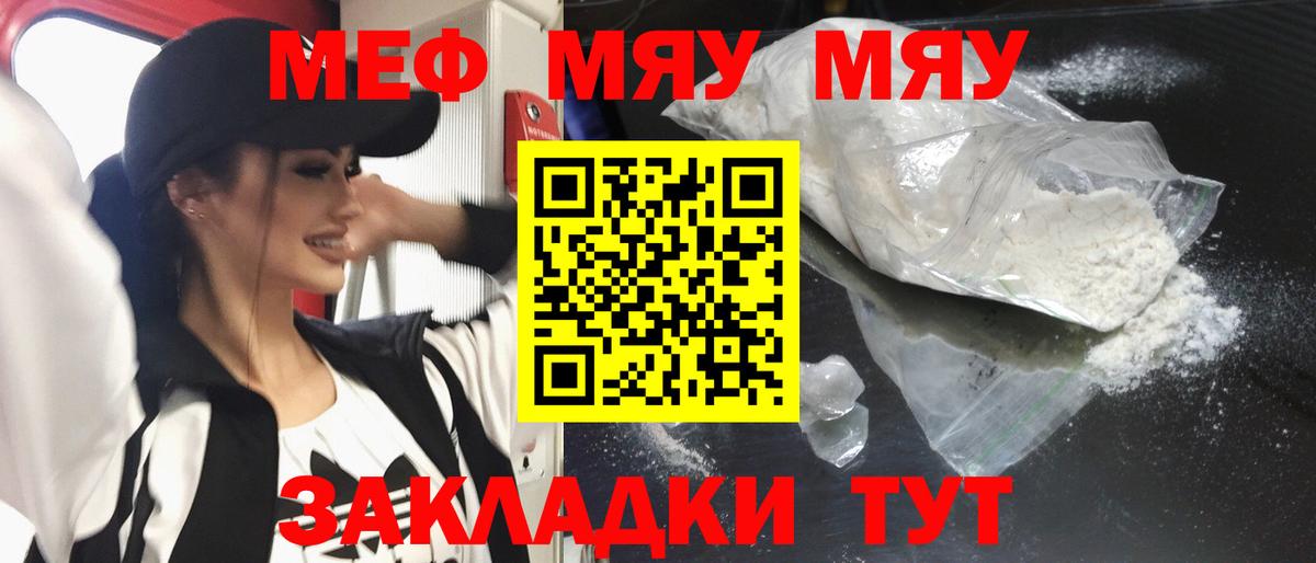 Меф 4 MMC  Вход с VPN  МЯУ-МЯУ mephedrone  МЕФ  Зеленогорск 